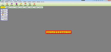 天意通用企業(yè)進(jìn)銷(xiāo)存管理系統(tǒng) v5.2官方版 高效銷(xiāo)售管理軟件詳解與下載指南