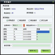 美萍服裝通管理系統(tǒng)使用手冊(cè) 高效批發(fā)零售管理解決方案