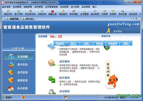 管家通食品銷(xiāo)售管理軟件v5.8免費(fèi)版下載與功能介紹