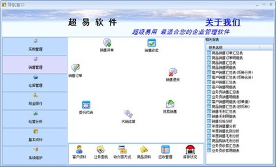 超易食品進銷存軟件網絡版3.53綠色版 功能、優(yōu)勢與銷售指南