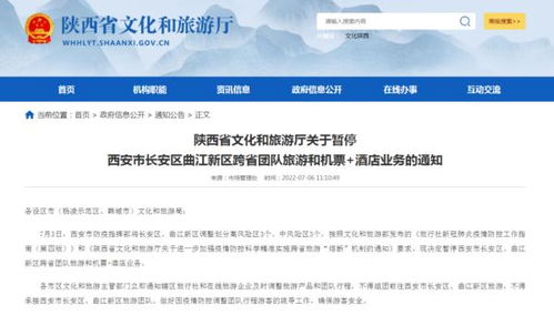 陜西發布緊急尋人通知！這些區域暫停跨省旅游和酒店業務
